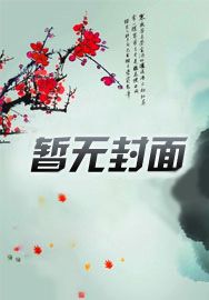 高武:我能登陆一万年后